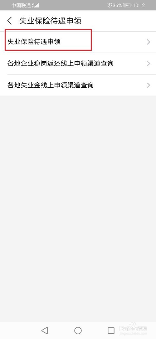 农业户口失业金怎么领取