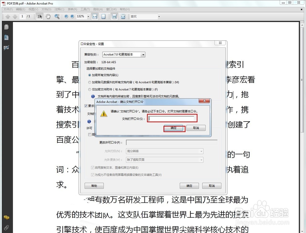 如何给PDF文件加密