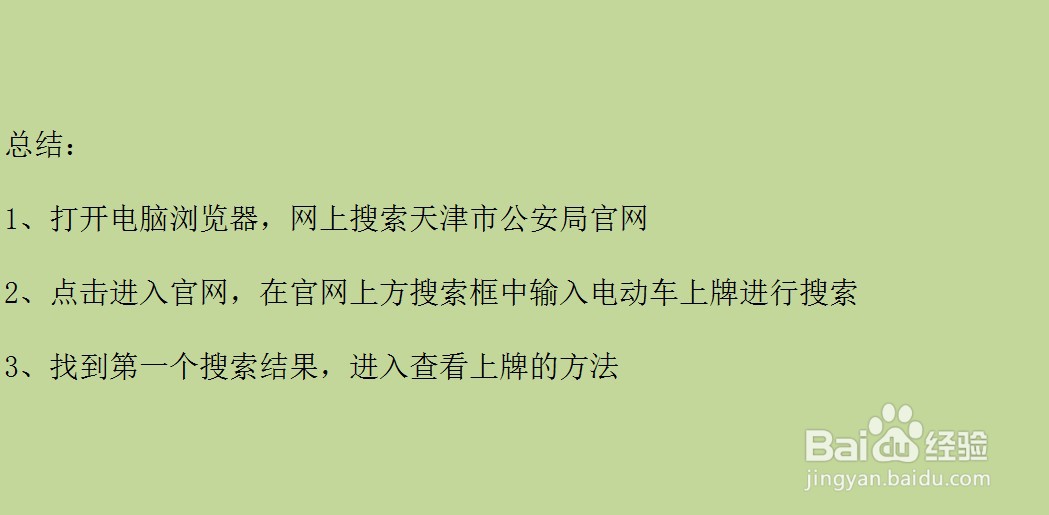 天津电动车怎么上牌照