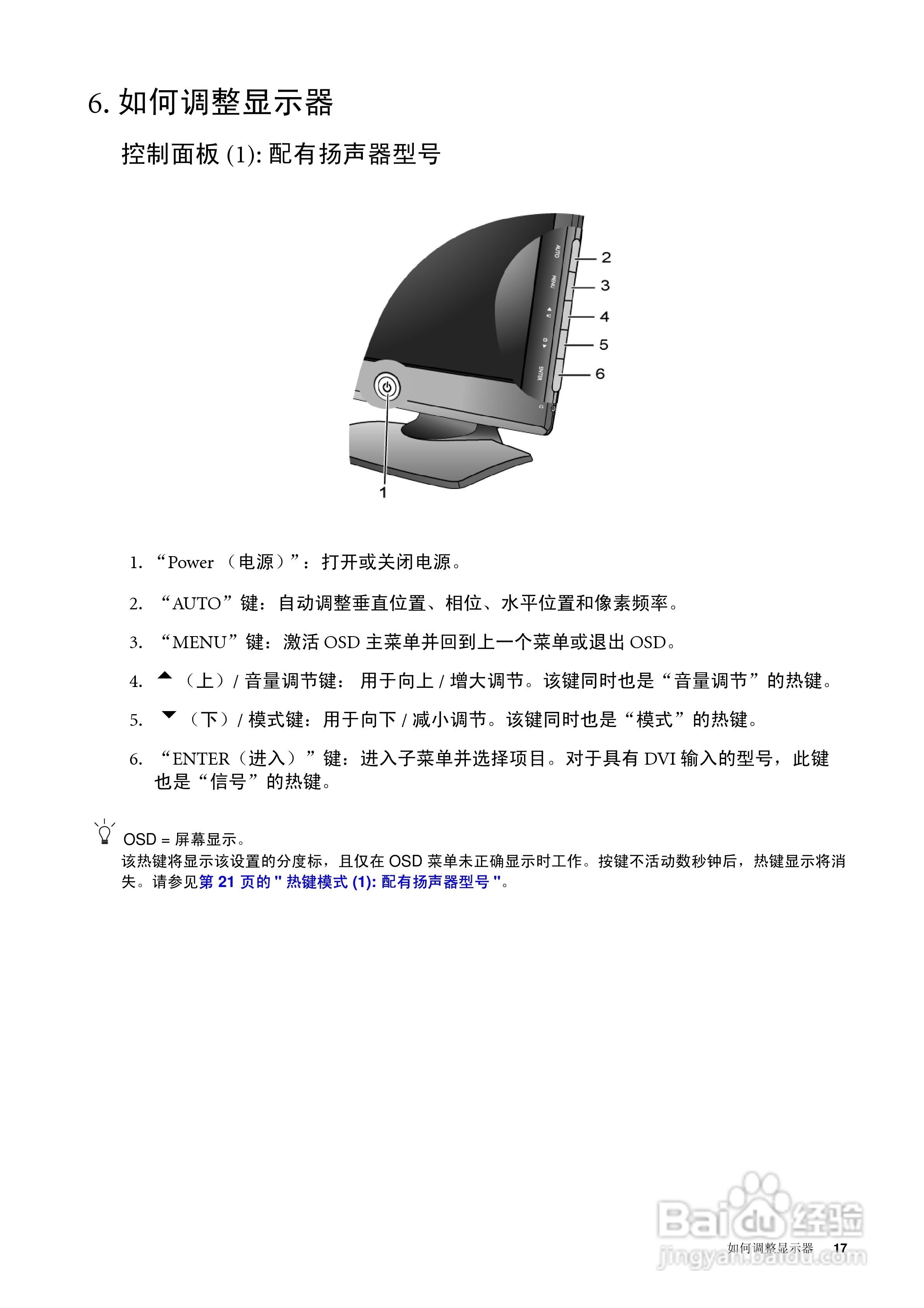 明基E900WA显示器使用说明书:[2]