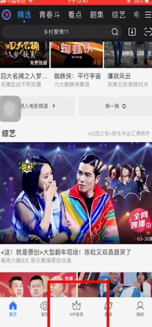 优酷VIP年卡六折特惠周活动怎么参与