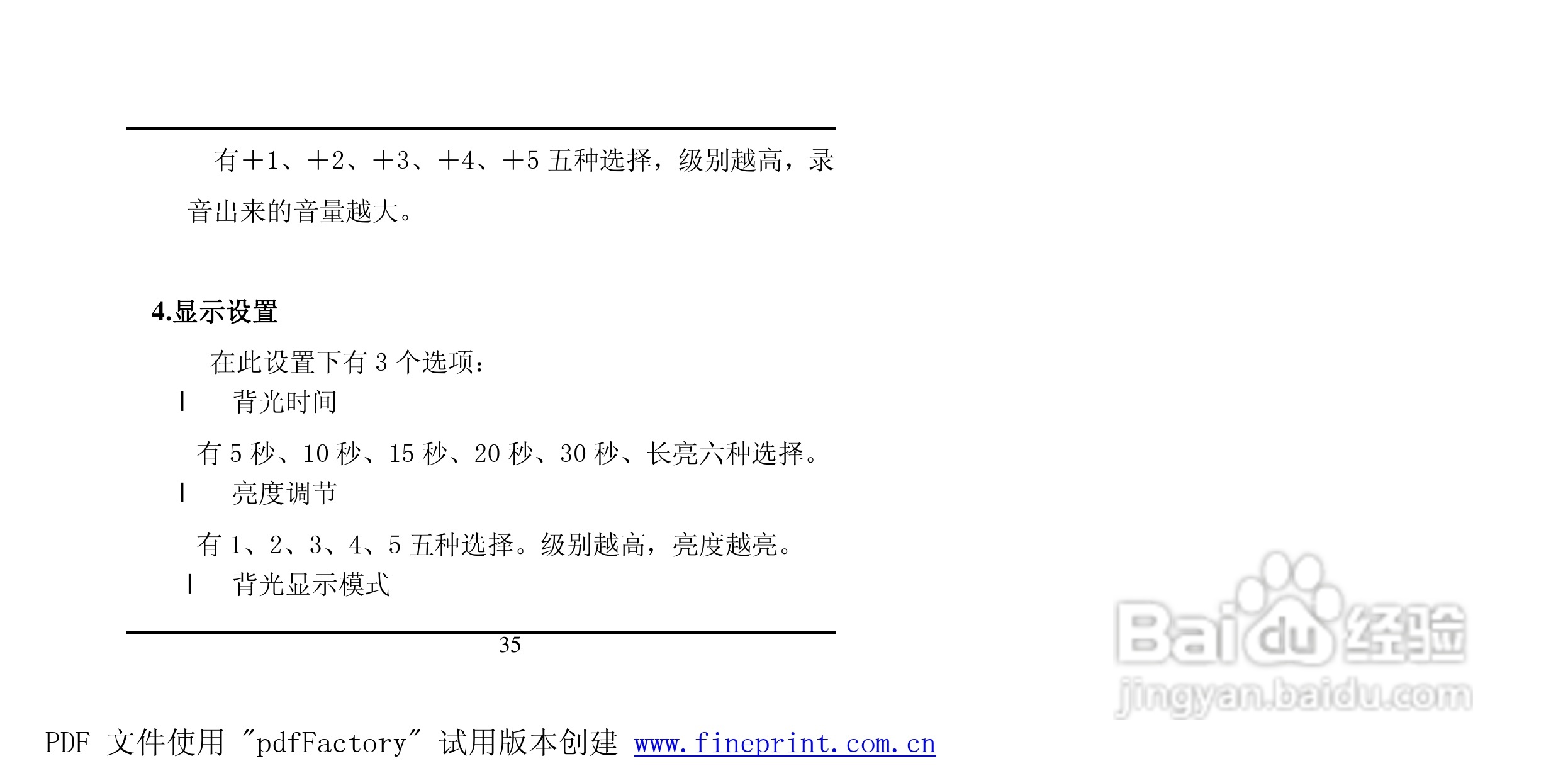 方正酷影MP4播放器使用说明书:[4]