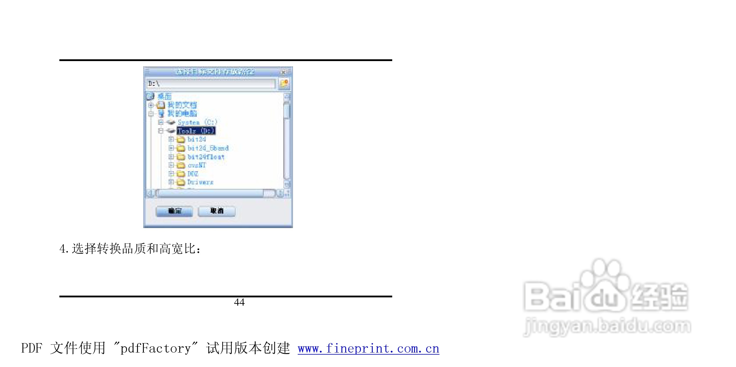 方正酷影MP4播放器使用说明书:[5]
