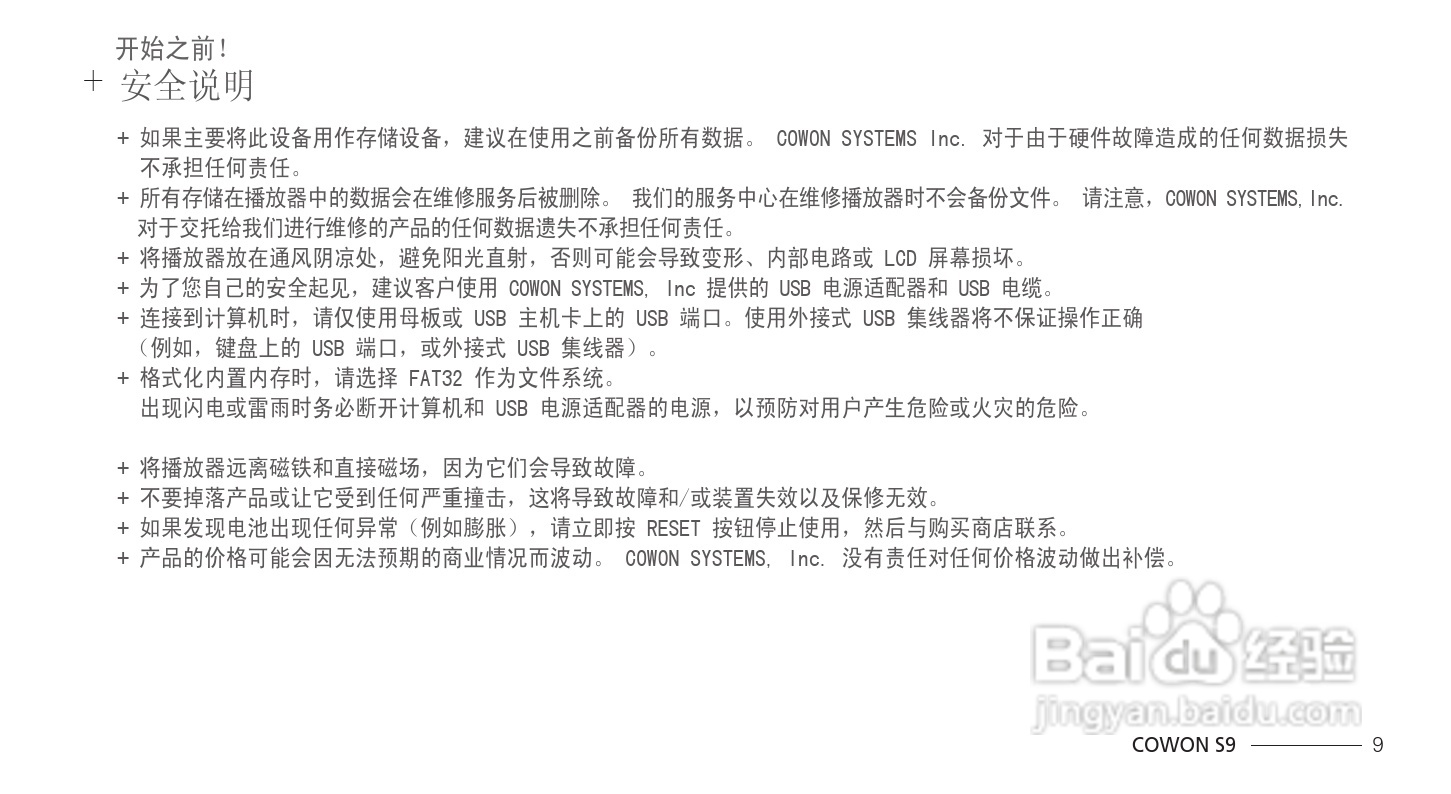 爱欧迪S9播放器使用说明书:[1]