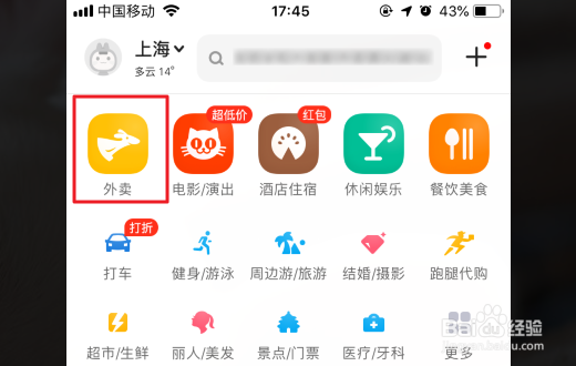 在美团网里面订餐如何备注?