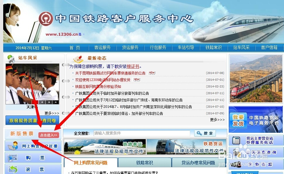 怎样查询火车是否正晚点？