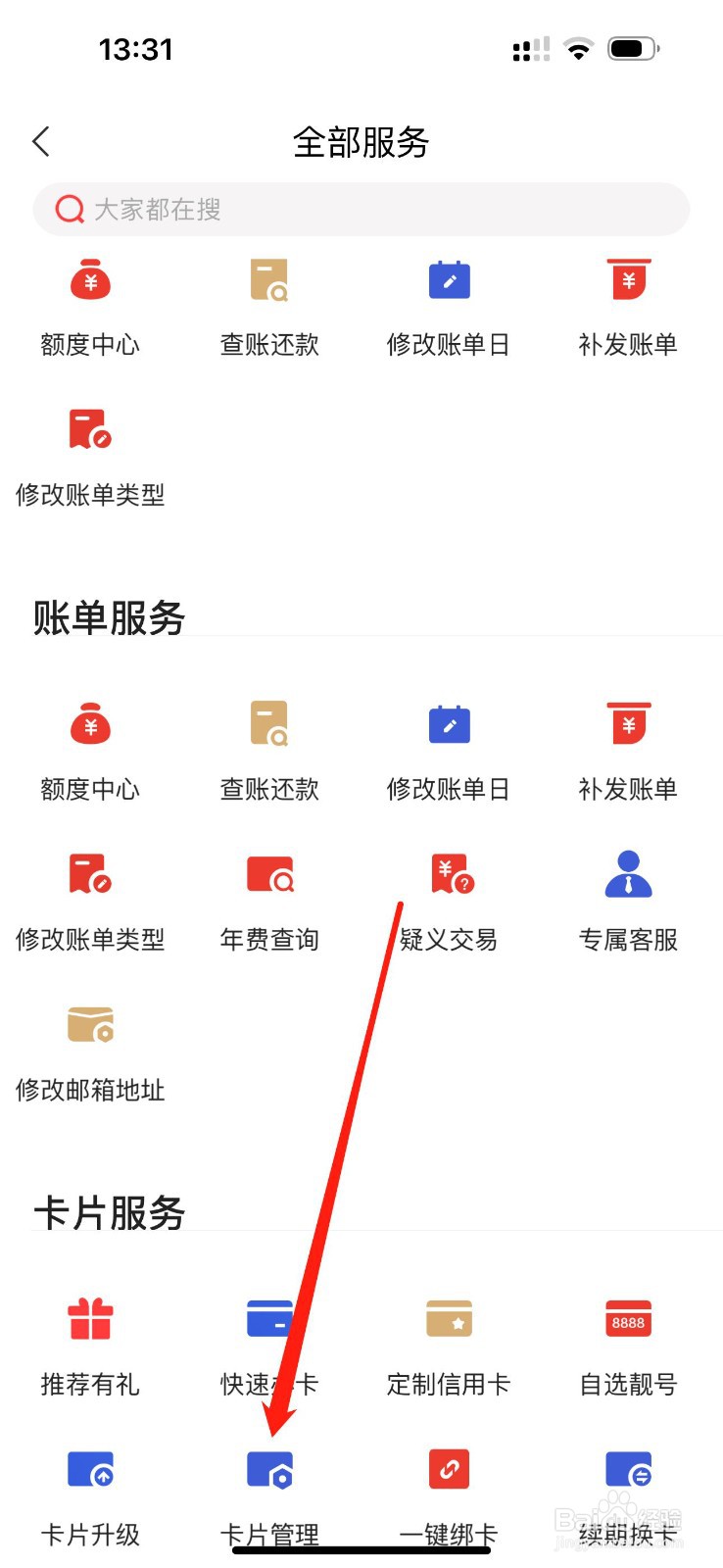 动卡空间如何查看卡片管理