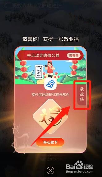 支付宝2022年集福活动中怎么获得敬业福