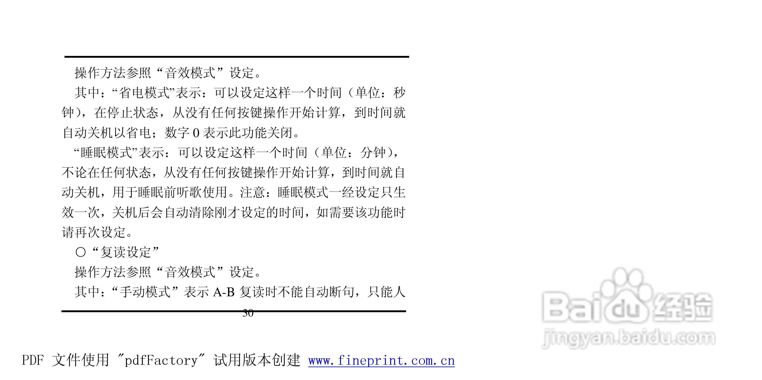 方正灵羽MP3播放器使用说明书:[3]