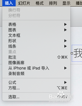 keynote中怎么插入文本框？