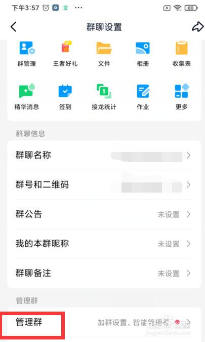 手机QQ如何设置群聊封面