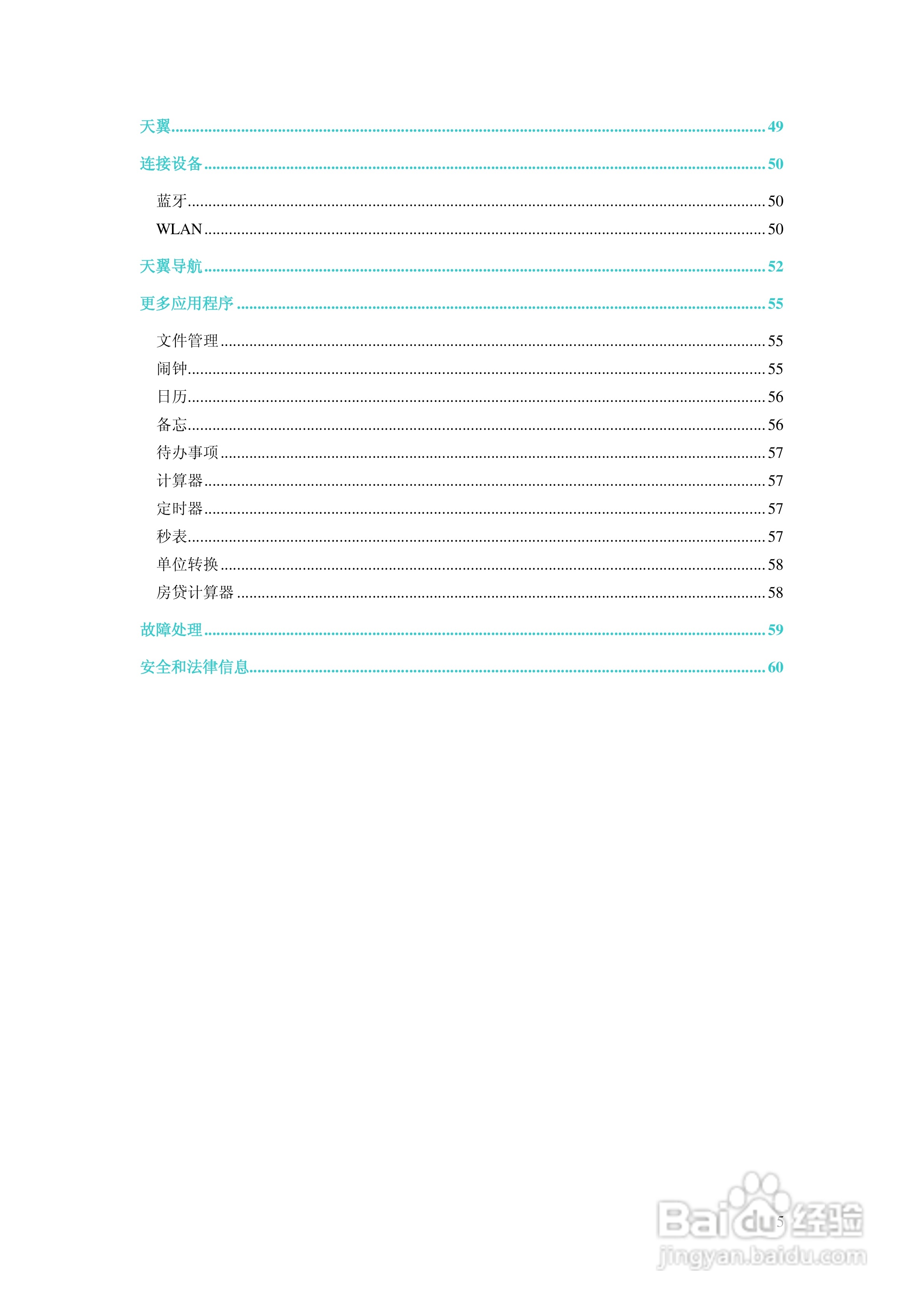 摩托罗拉EX201手机使用说明书:[1]