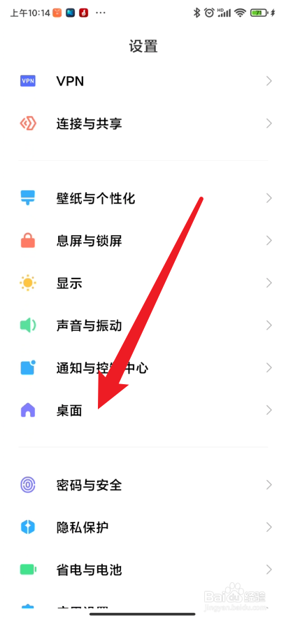 小米手机如何锁定桌面布局