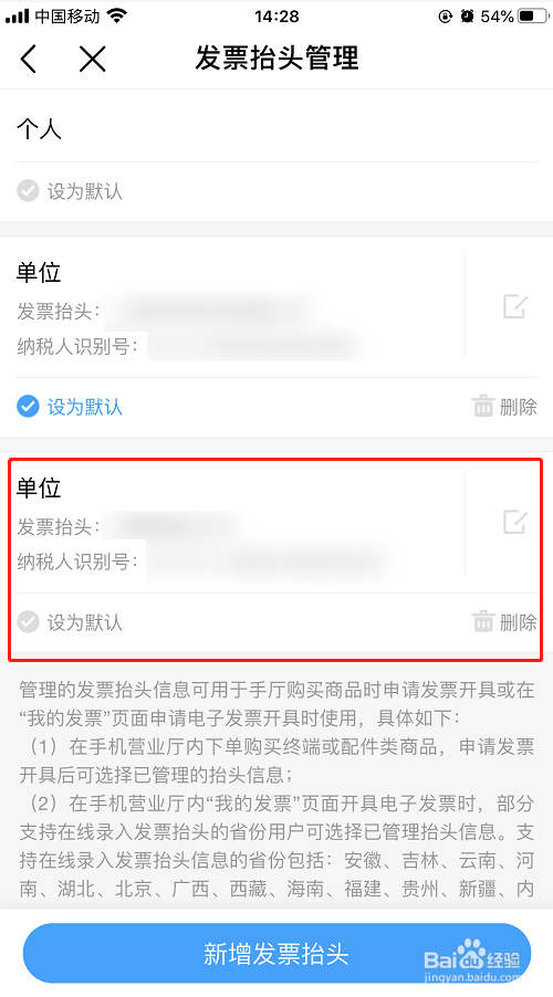 如何在中国移动App中设置发票抬头和邮件推送