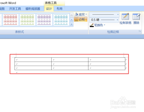 如何删除word中插入的表格