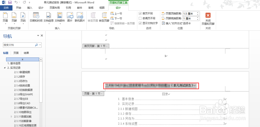 word 页眉如何添加横杠