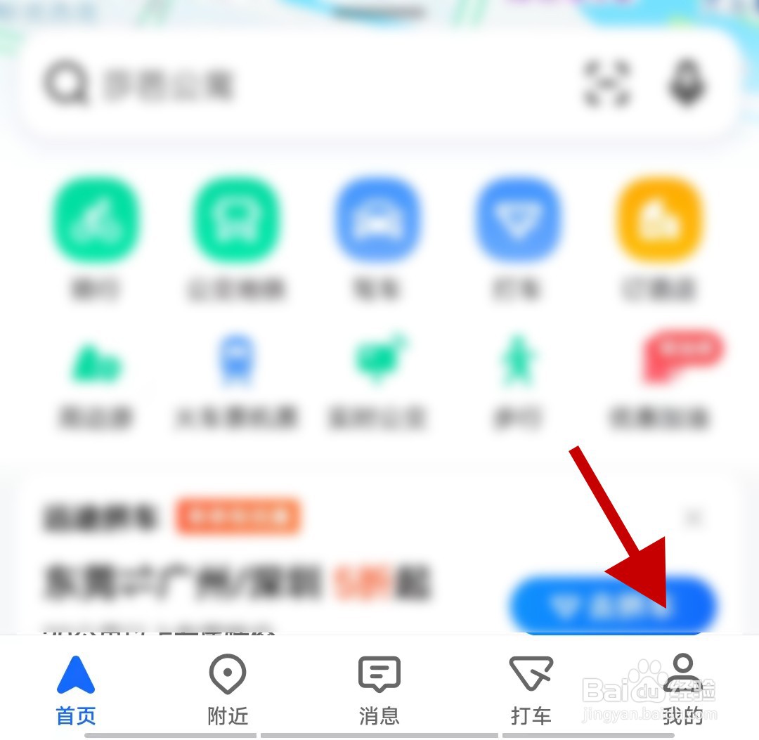 手机高德地图如何修改用户昵称