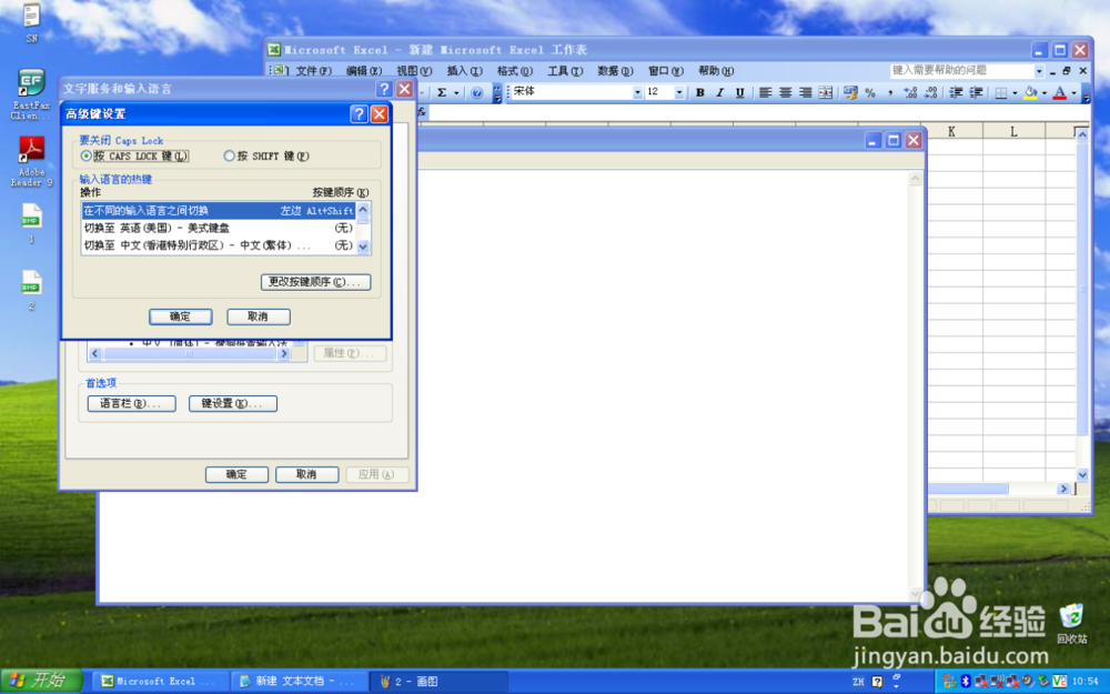 电脑不能输入汉字，输入法不能切换