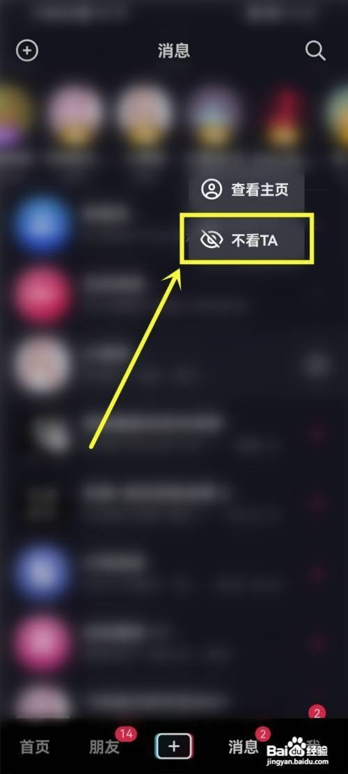 抖音如何才能删除消息上面的朋友列表