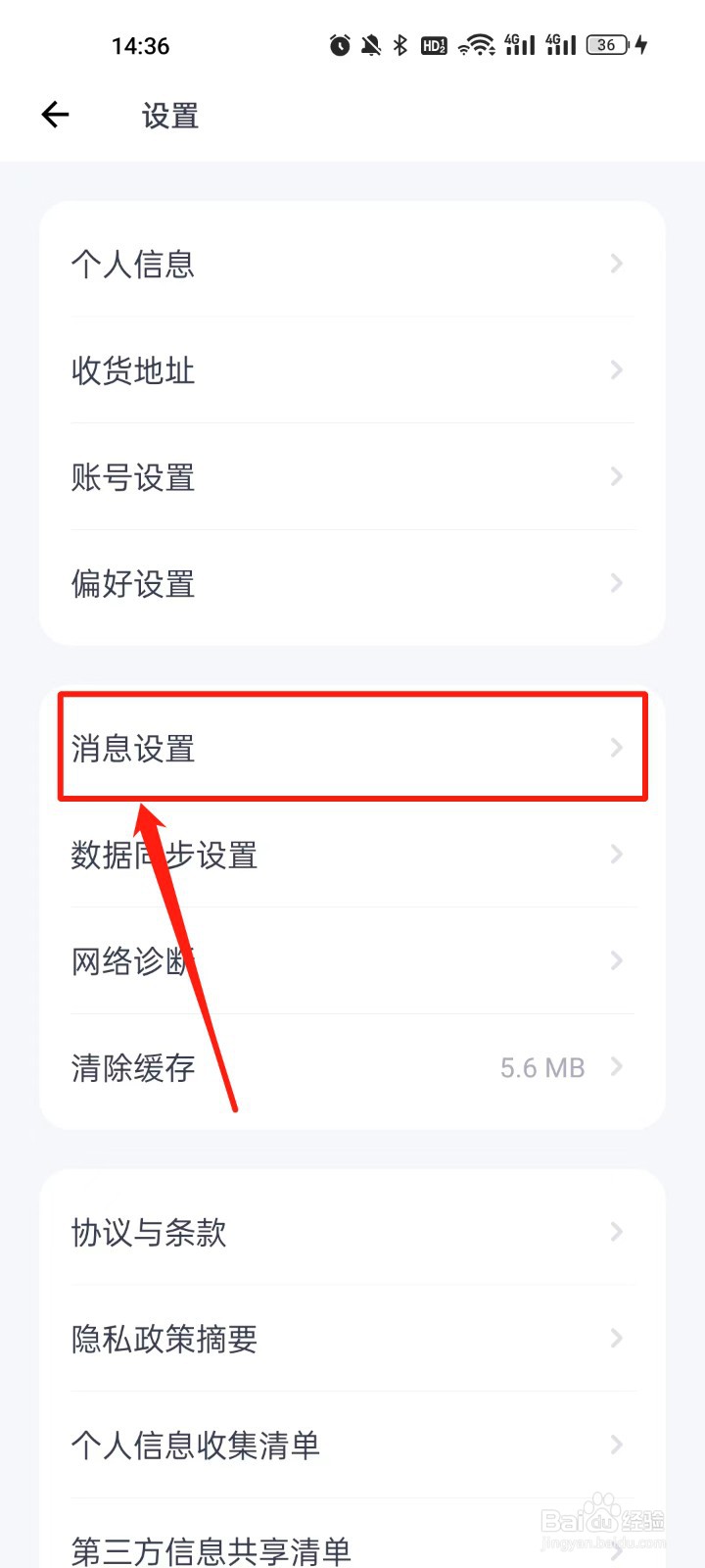薄荷健康怎么关闭系统消息
