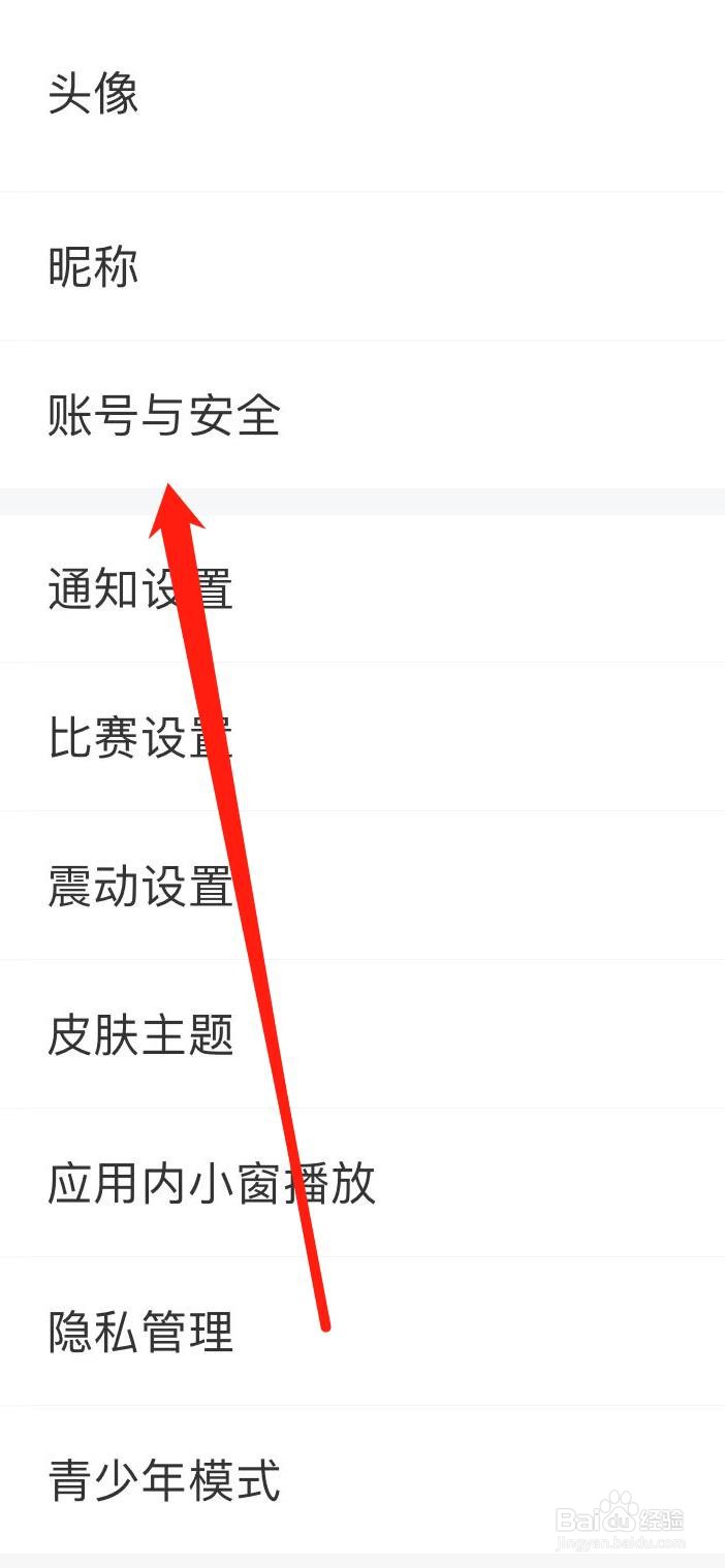 雷速体育如何进行账号注销