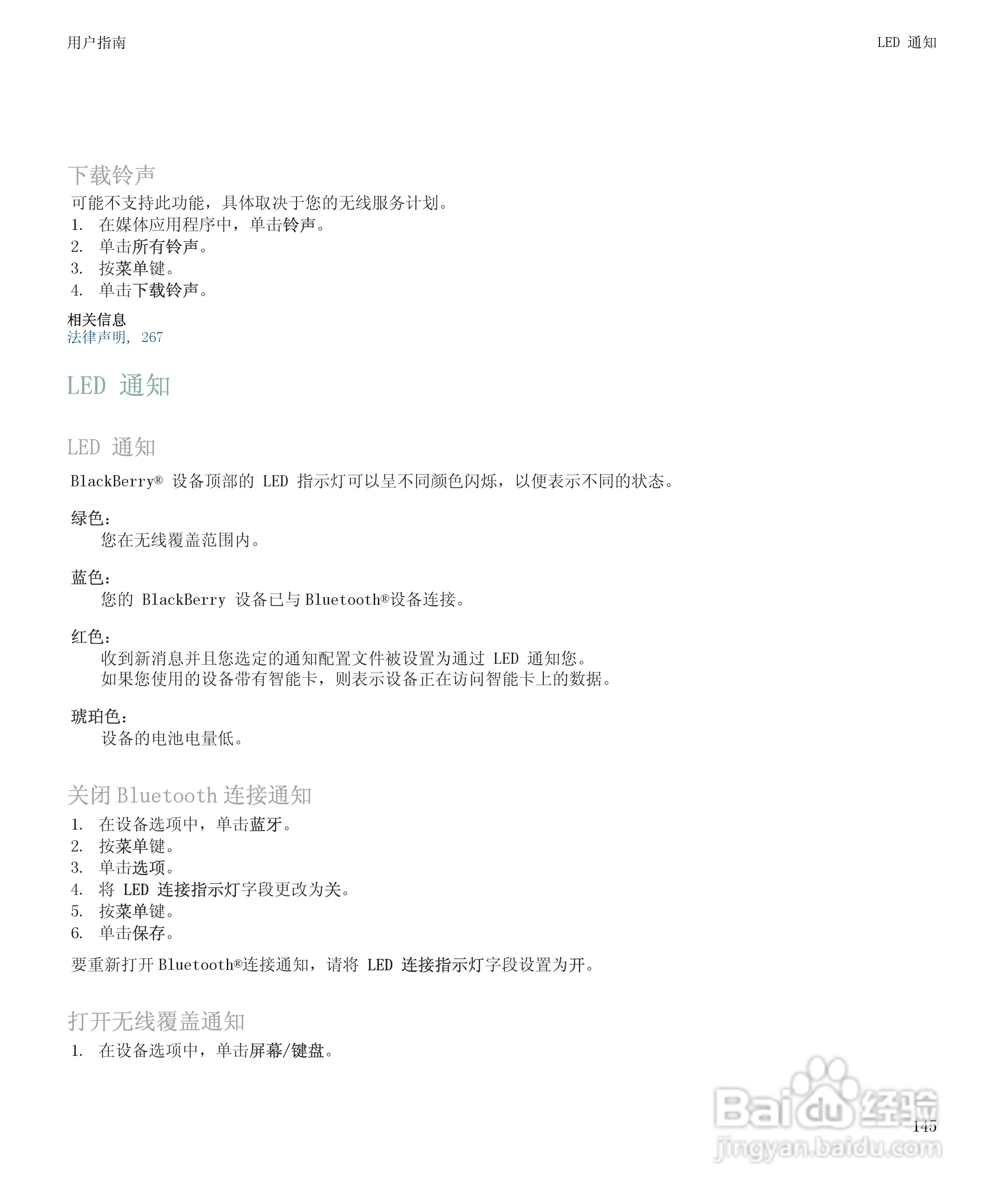 黑莓BlackBerry Storm 8900手机使用说明书:[15]