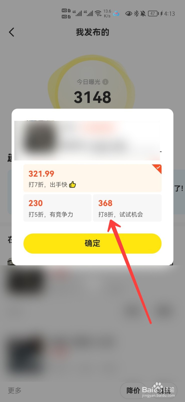 闲鱼怎么降价自己的商品