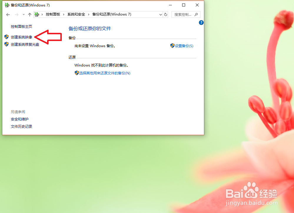 多种方式备份电脑二生成系统映像