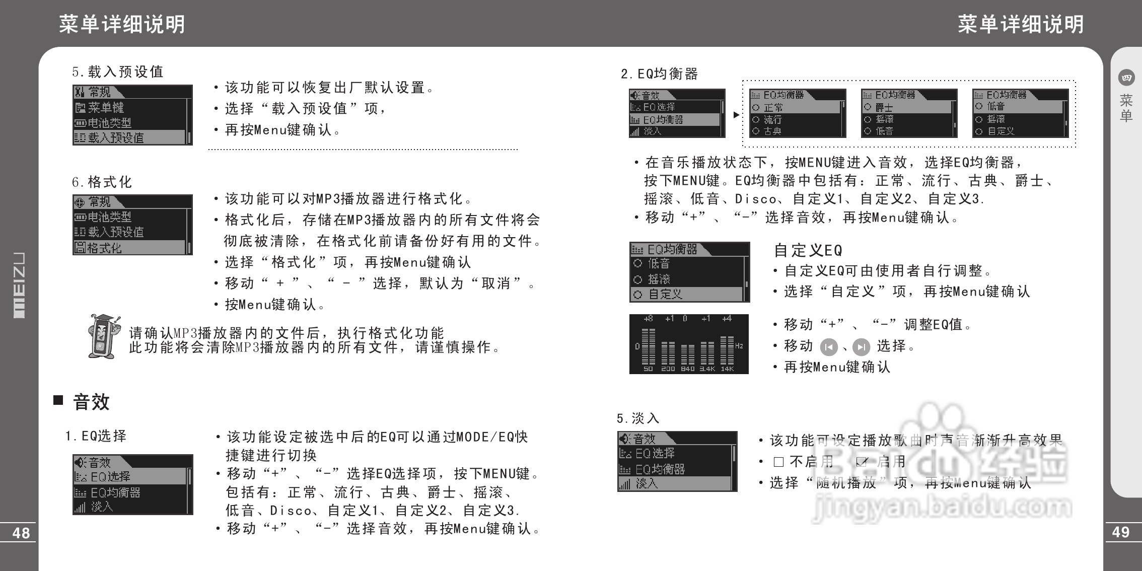 魅族X3型MP3播放器说明书:[3]