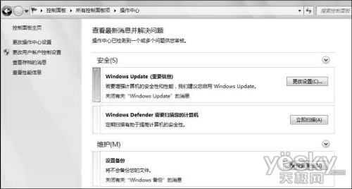 Windows7操作中心轻松设置系统安全