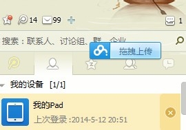 用ipad3如何通过QQ传文件到电脑