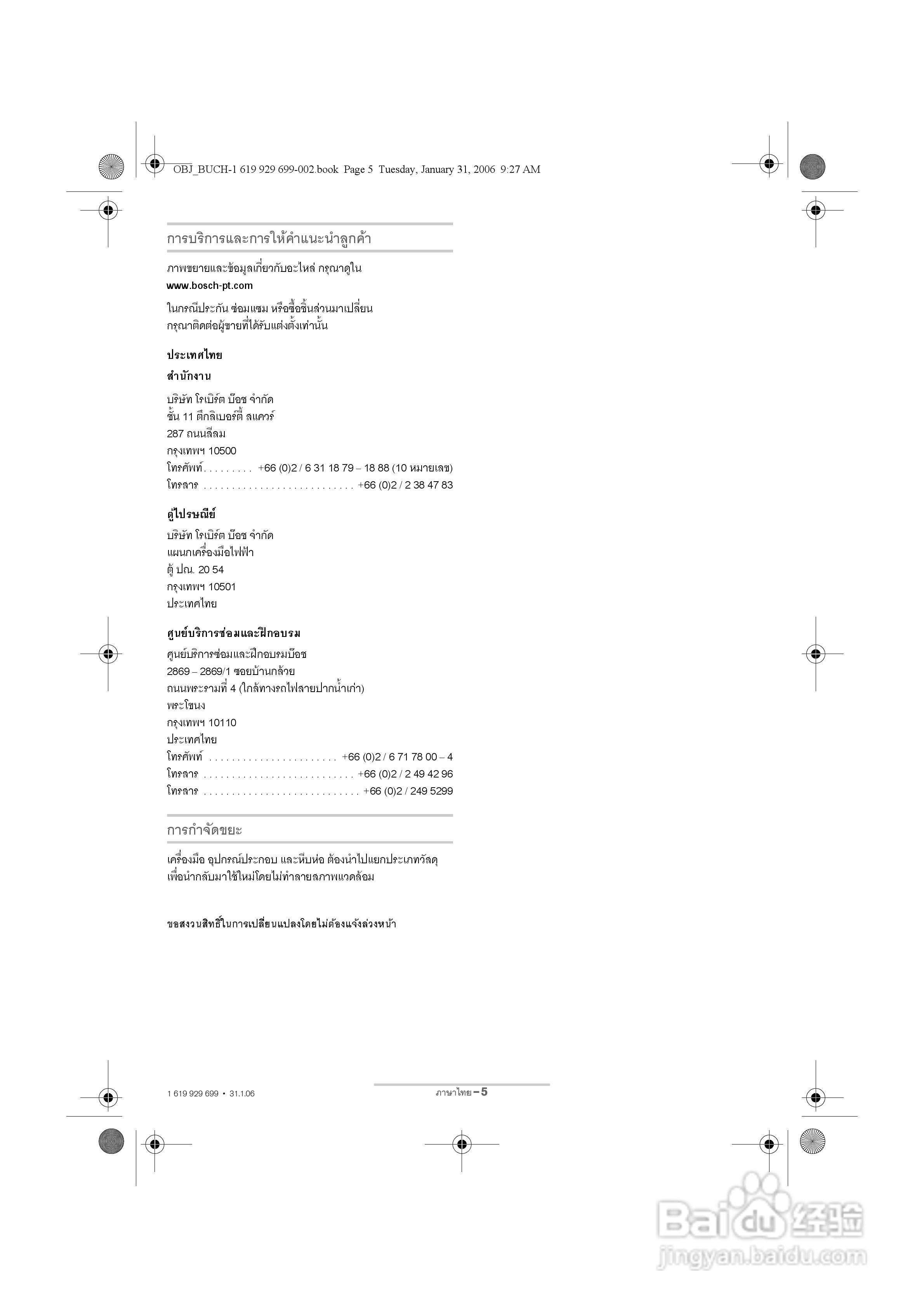 博世GSH11E五坑电镐操作说明书:[3]