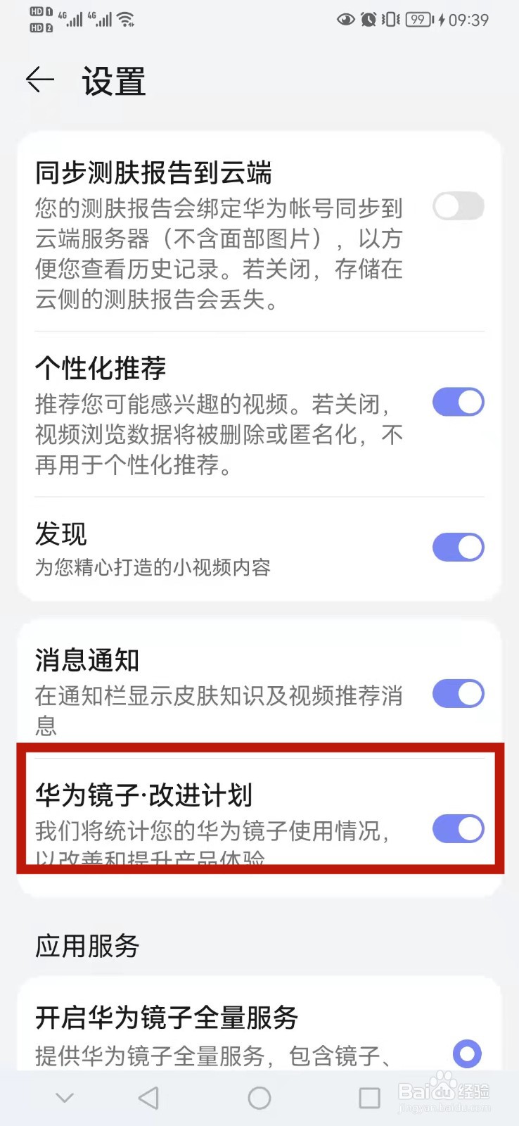 华为镜子怎么打开改进计划