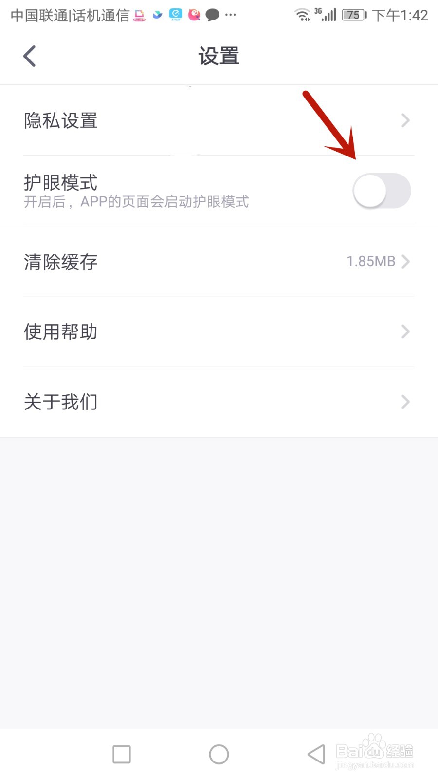 怎么开启少年得到护眼模式