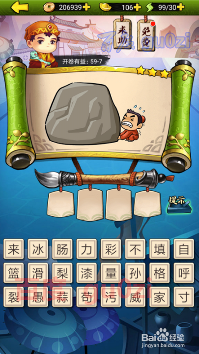 疯狂猜成语3 开卷有益第59关攻略答案