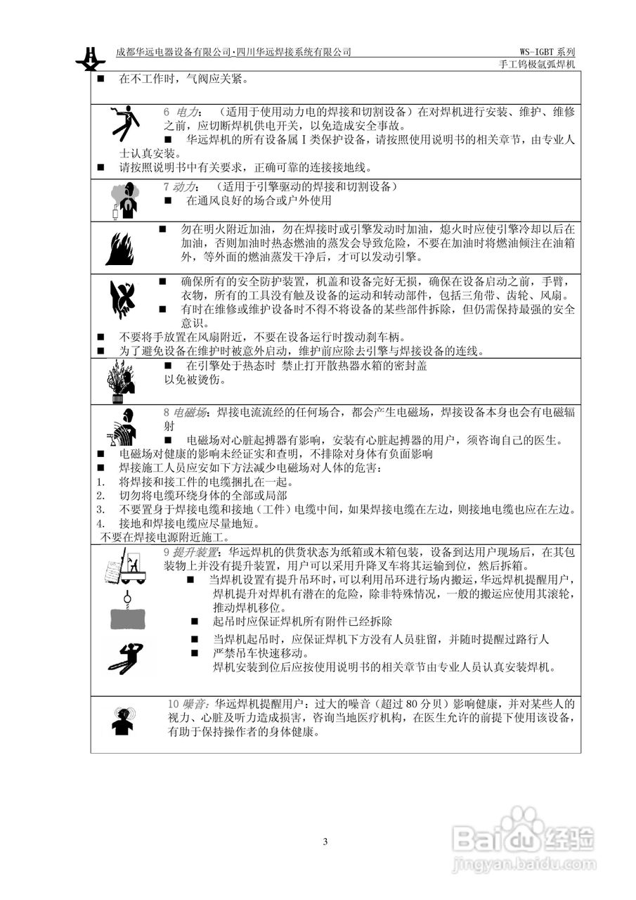 华远WS手工钨极氩弧焊机说明书:[1]