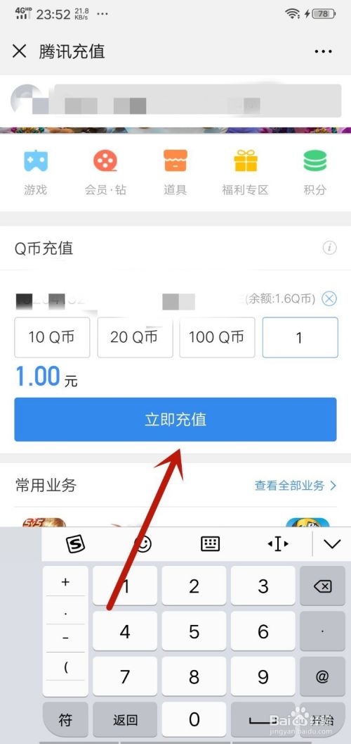 怎么用微信在微信里面直接充值Q币