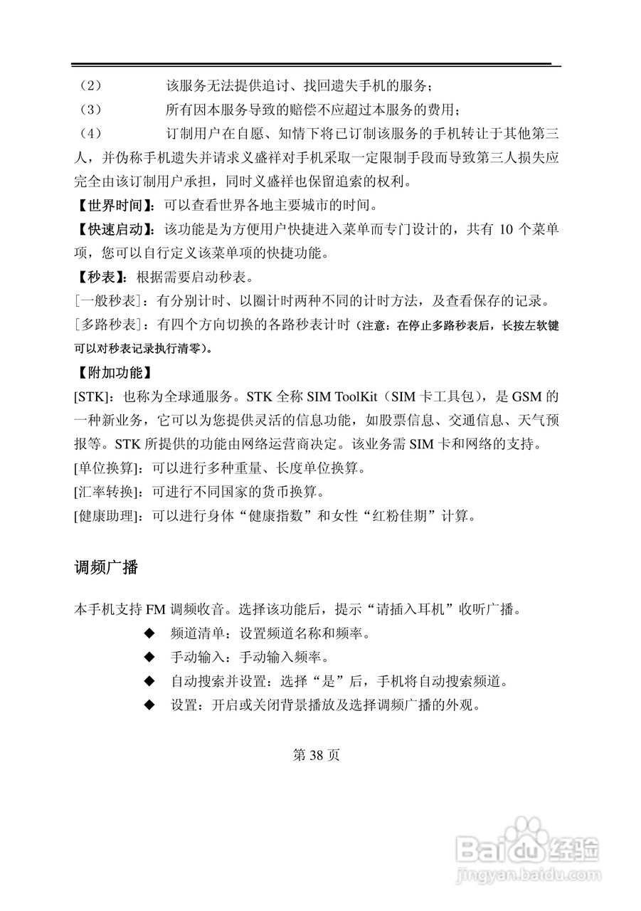 TCL M398手机使用说明书:[4]