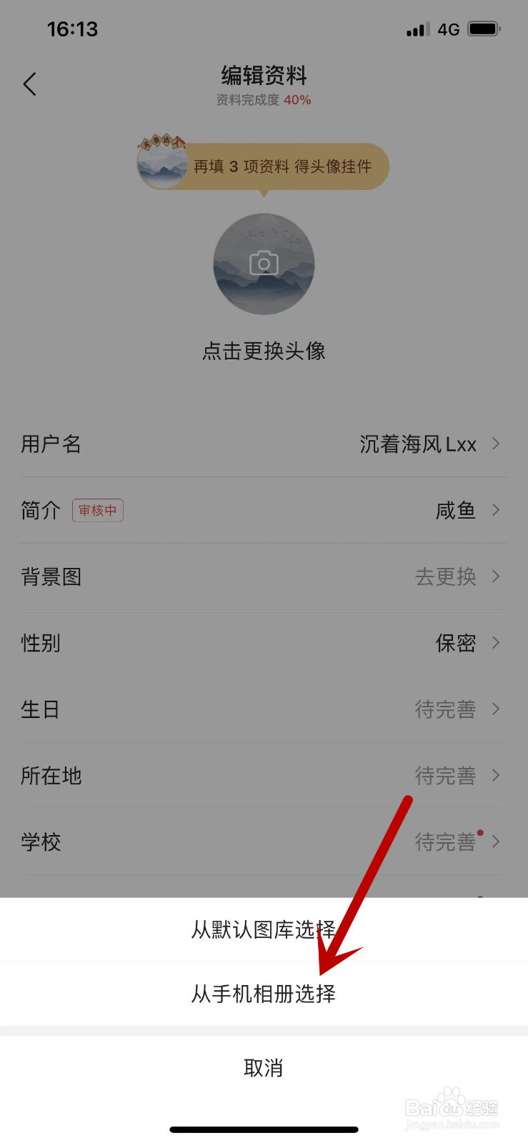 今日头条的背景图怎么更换？