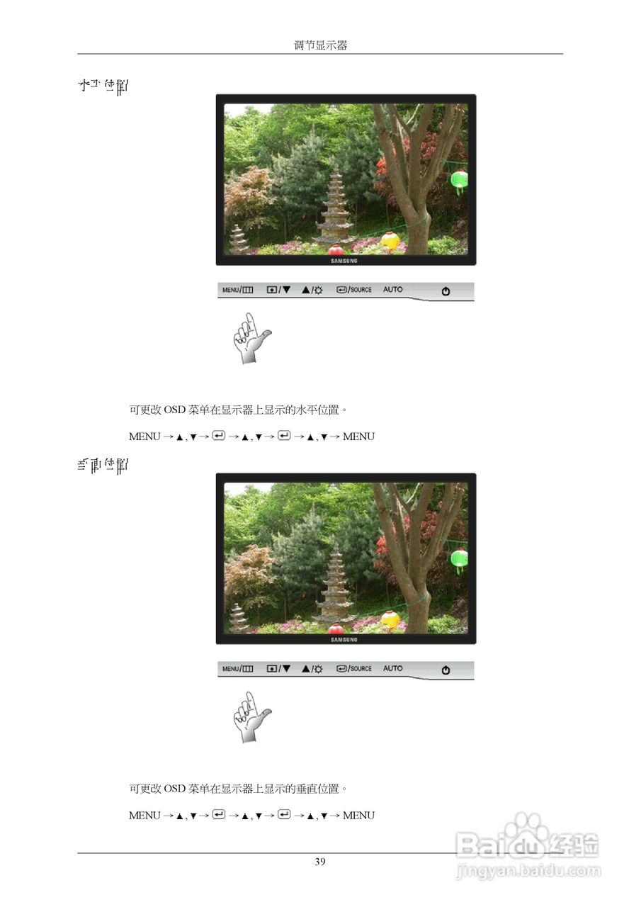 三星2053BW液晶显示器使用说明书:[5]