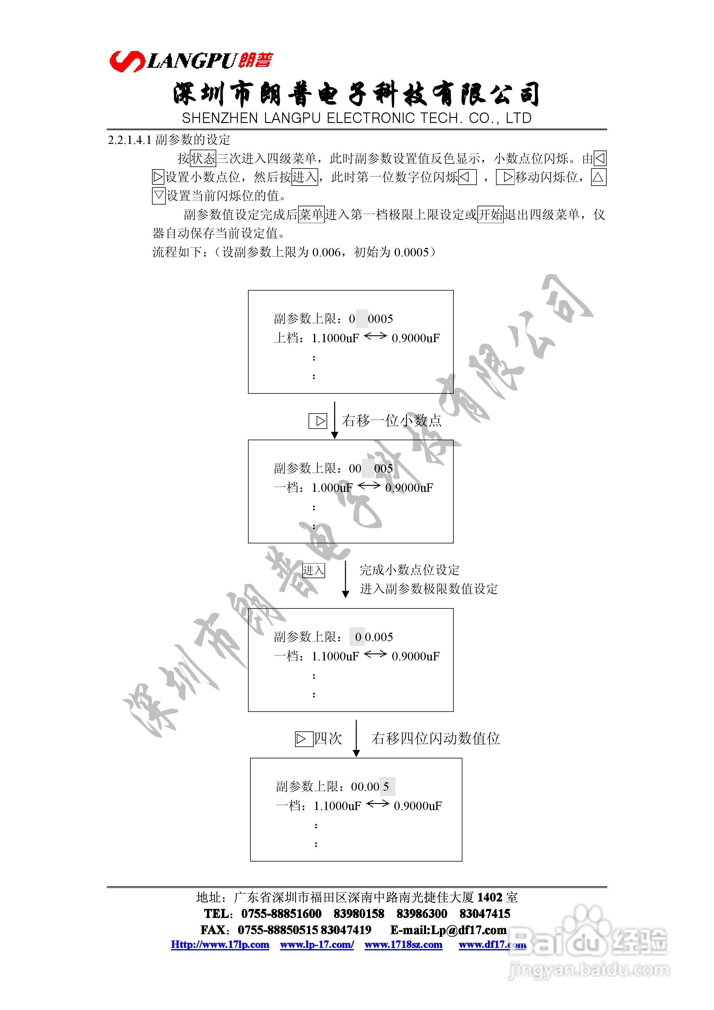 YD2817型LCR数字电桥说明书:[2]