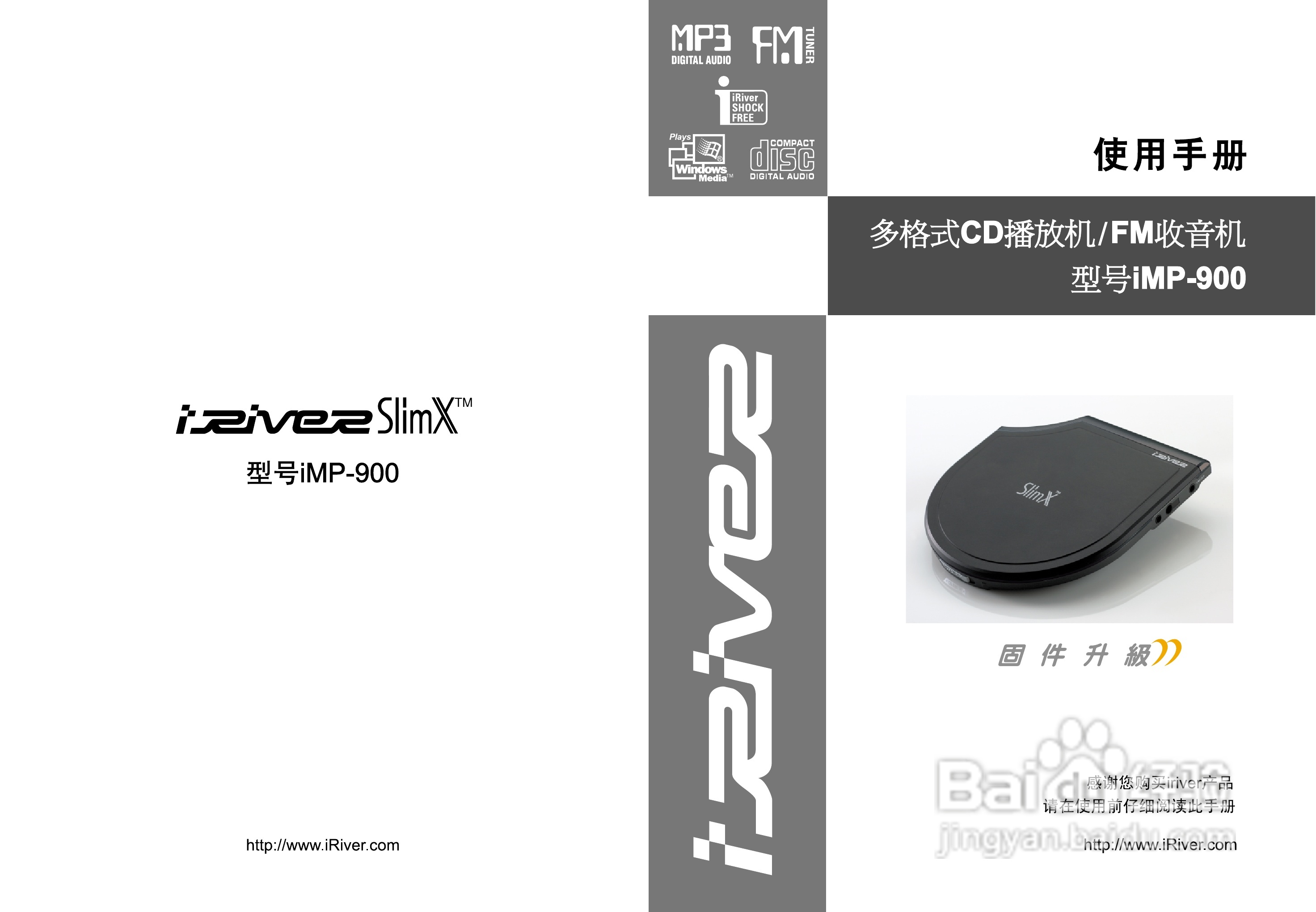 艾利和iMP-900 MP3播放器使用说明书:[1]