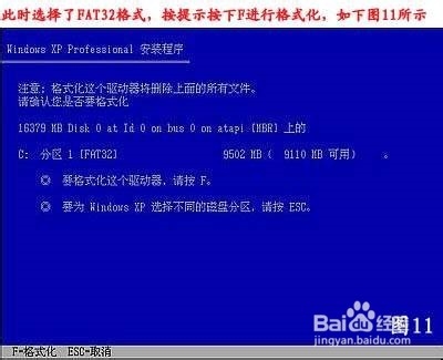 如何安装正版的XP