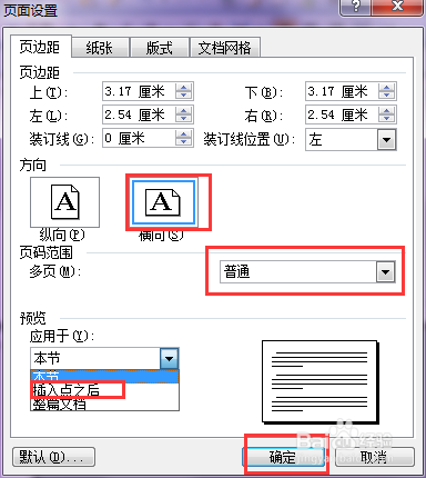word2003如何设置将某一个固定界面横过来