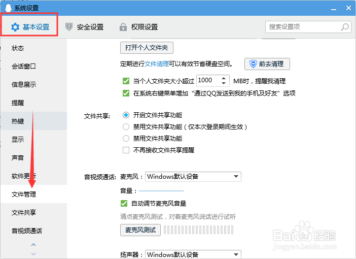 QQ文件如何清理？