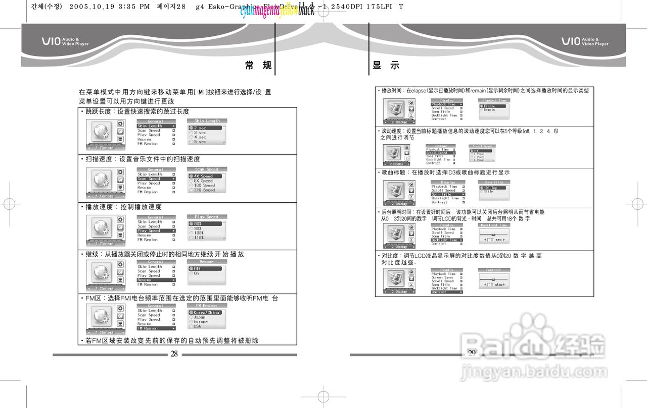 蓝魔V10 MP3播放器使用说明书:[2]