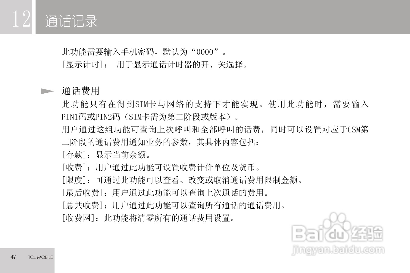 TCL C608手机使用说明书:[5]