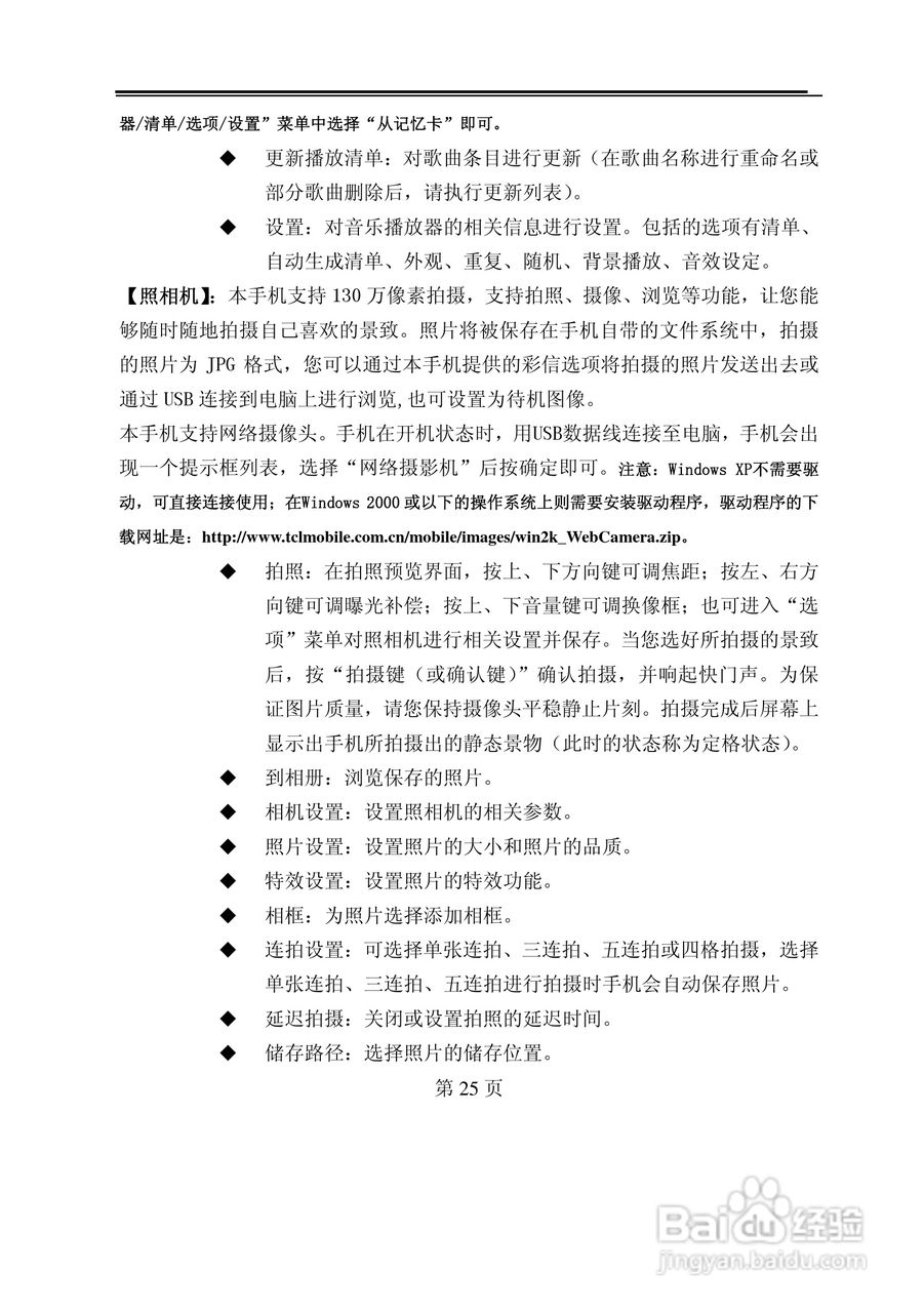 TCL U58手机使用说明书:[3]