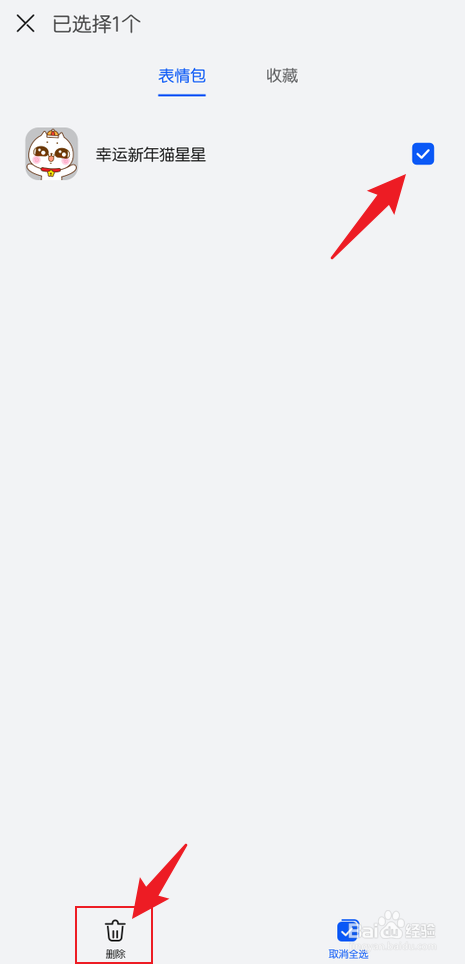 小艺输入法表情包怎么删除