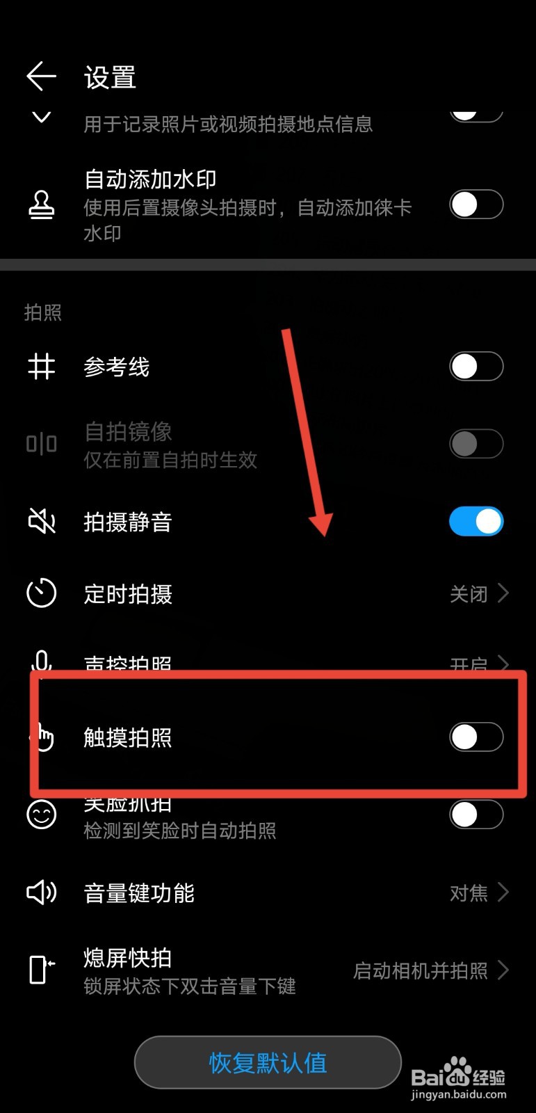 华为手机如何开启触摸拍照功能